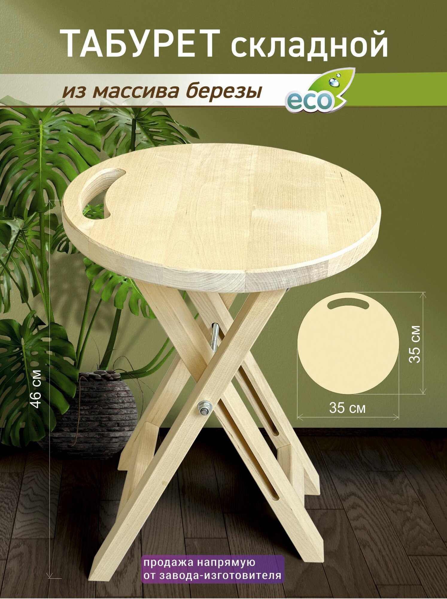 Табурет складной