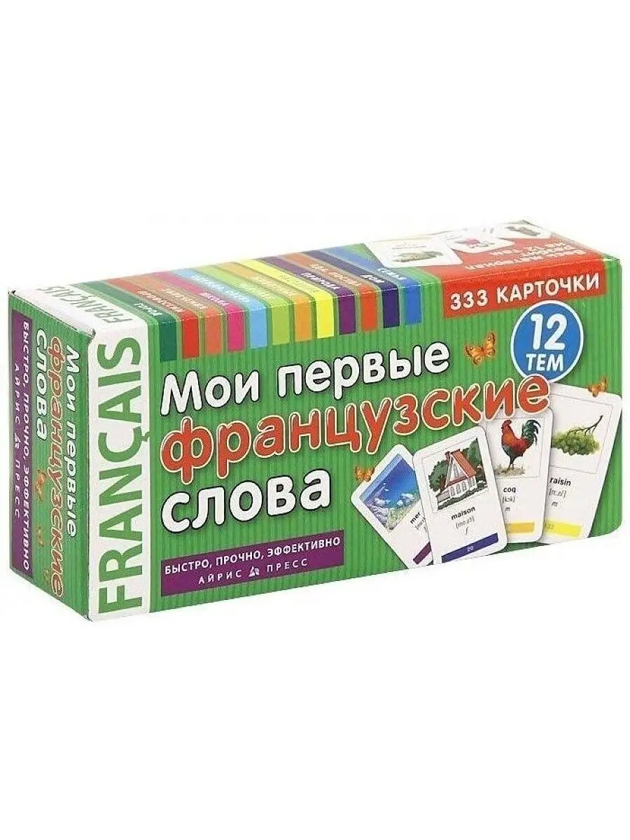 Мои первые французские слова. 333 карточки для запоминания - фото №4