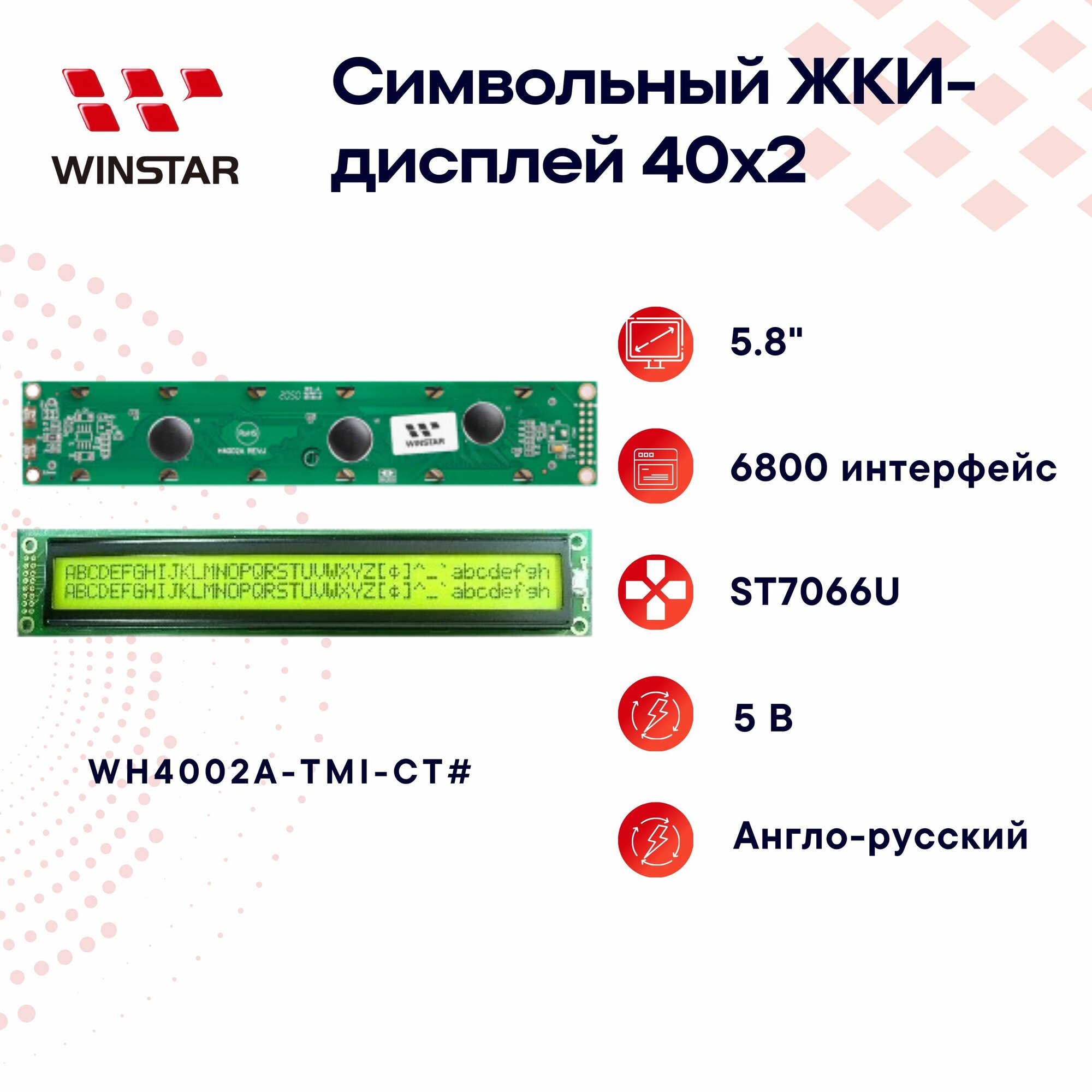 WINSTAR Символьный LCD-дисплей (ЖКИ) 40x2 5.8" для Arduino, ST7066U, англо-русский 182.0x33.5x13.6 мм WH4002A- TMI- CT#