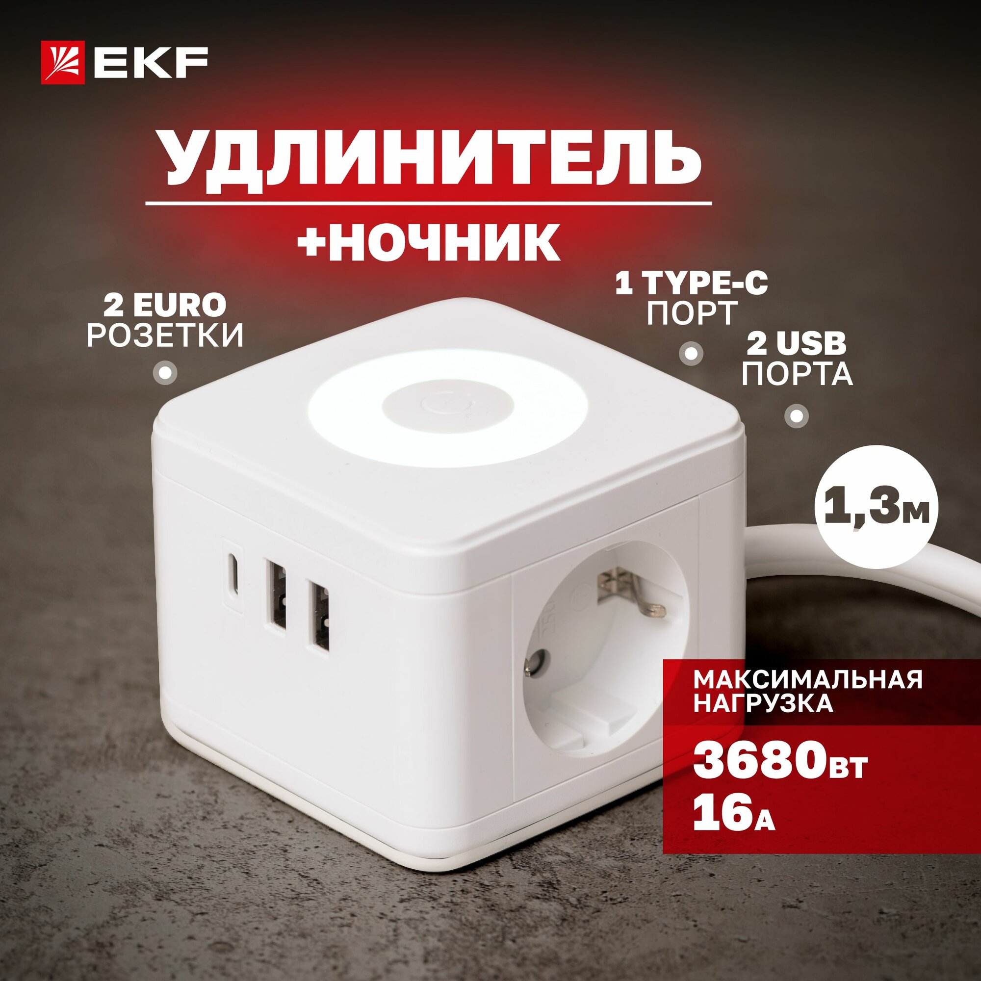 Удлинитель EKF 