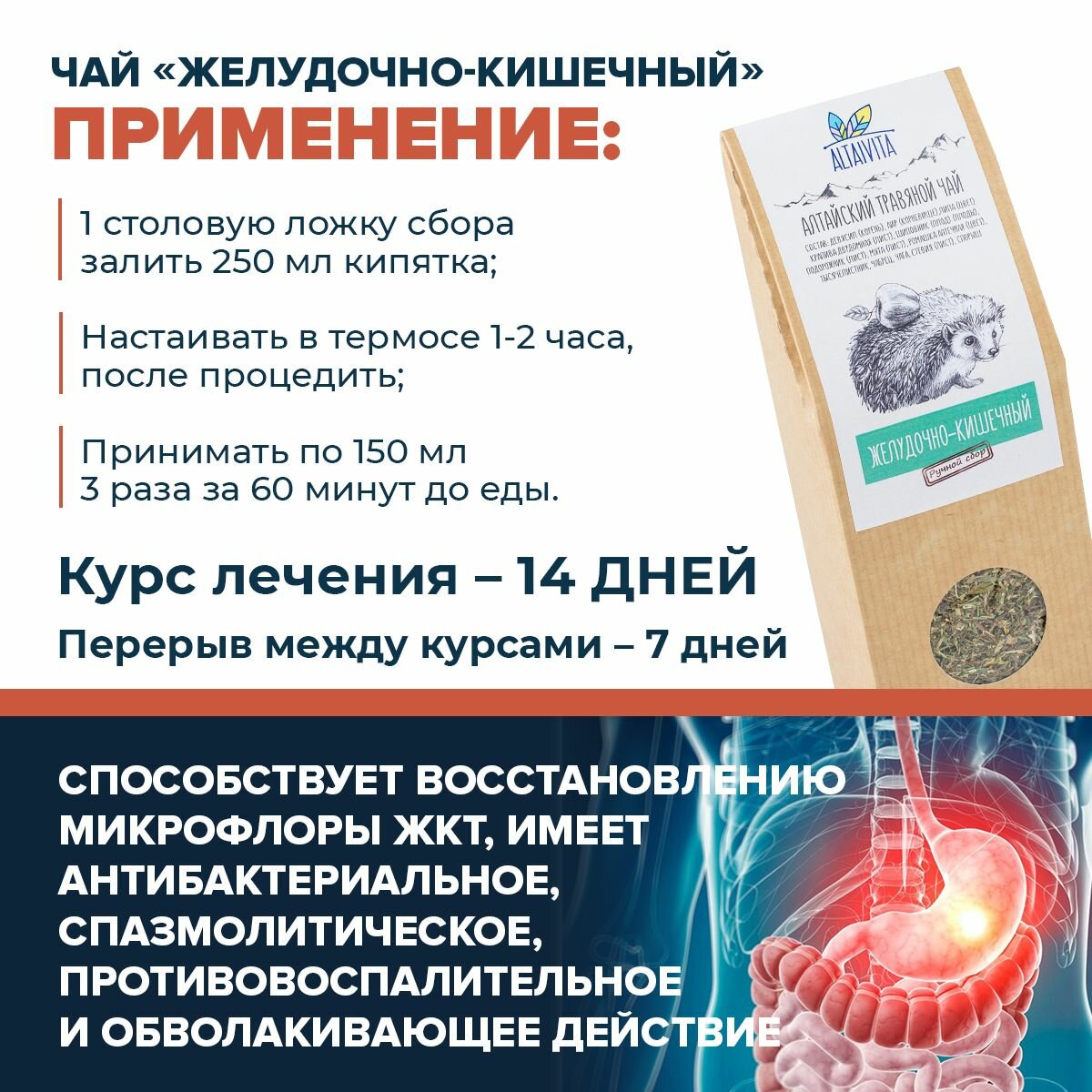 Картинки Травяной чай "Желудочно-кишечный", россыпью 70 гр. ТМ АлтайВита