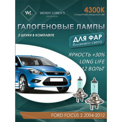 Лампа галогеновая ближнего света в фары Ford Focus II 2004-2012 4300K / Лампочка для фары Форд Фокус 2 комплект 2 шт