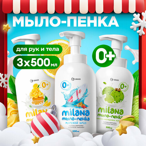Жидкое мыло пенка Grass Milana с дозатором, по 500мл набор из 3шт ...