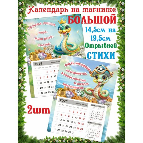 Календарь на магните символ года Змея 4