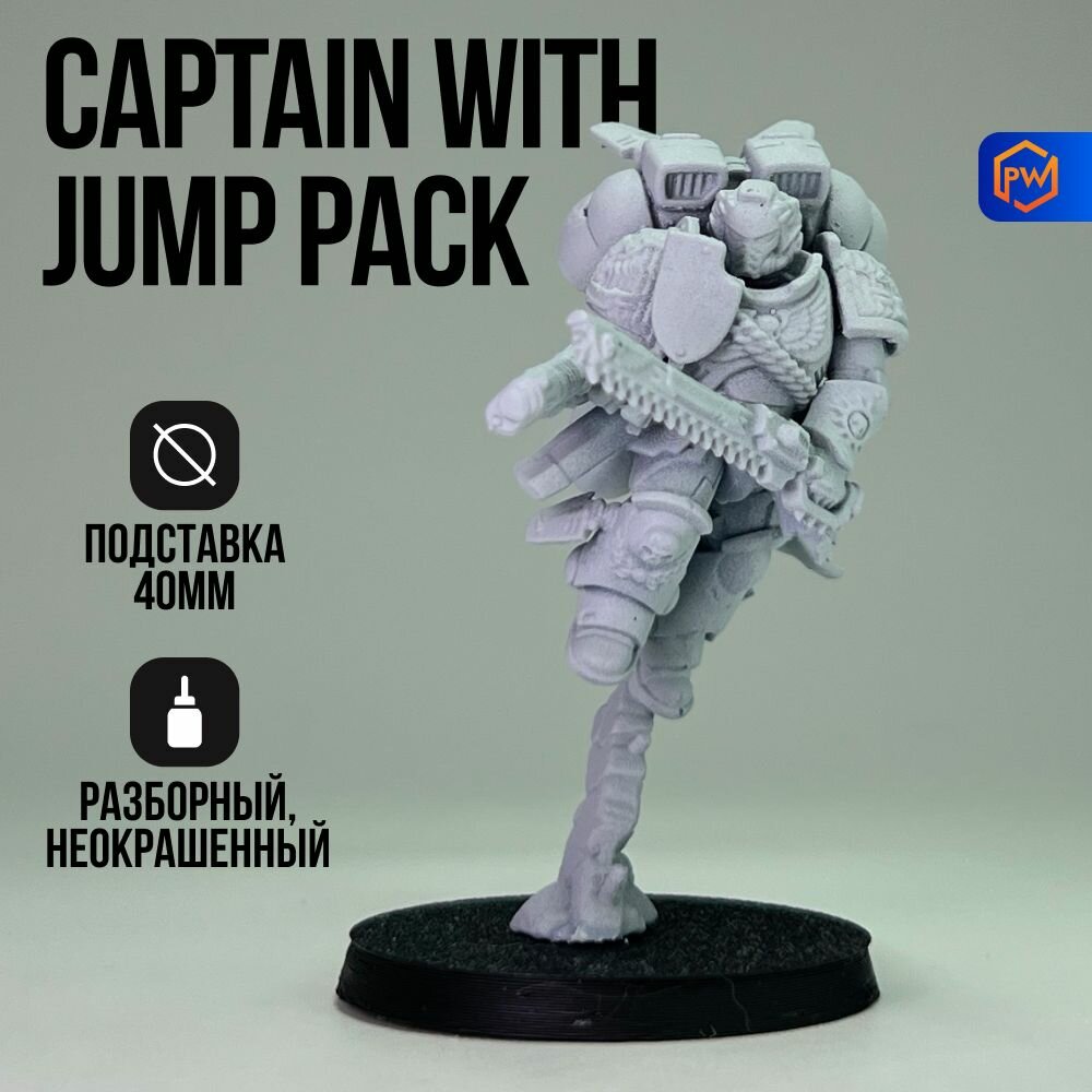 Warhammer 40000 Captain with Jump Pack / Space Marines / Набор миниатюр для настольной игры