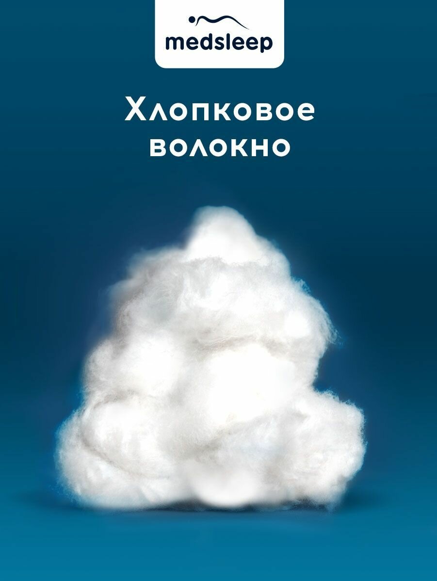Medsleep Подушка для сна "White Cloud" с молнией, стеганая, хлопковое волокно, микроволокно "Лебяжий пух" 600 грамм, 50х70 — фото 1