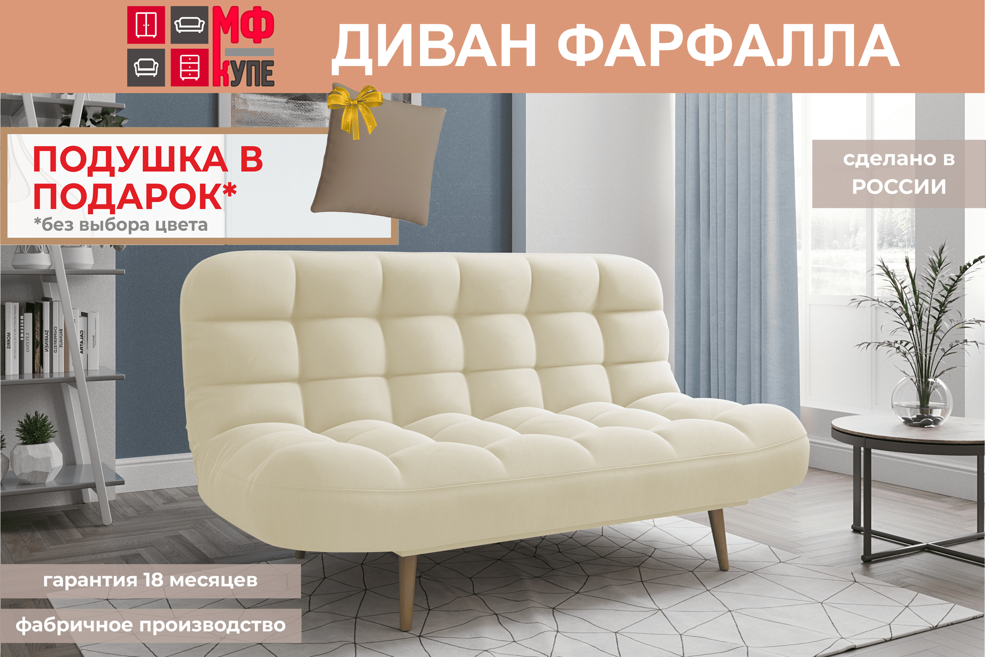 Диван Фарфалла Velutto 01