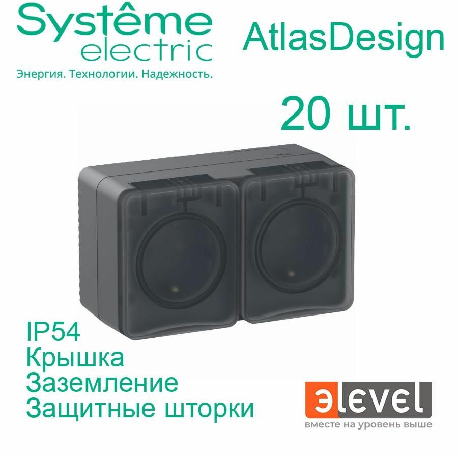 20 шт. Systeme Electric AtlasDesign Profi54 Наружая, Антрацит розетка 2-постоваяая, с заземлением, со шторками, 16А 250B, ATN544026