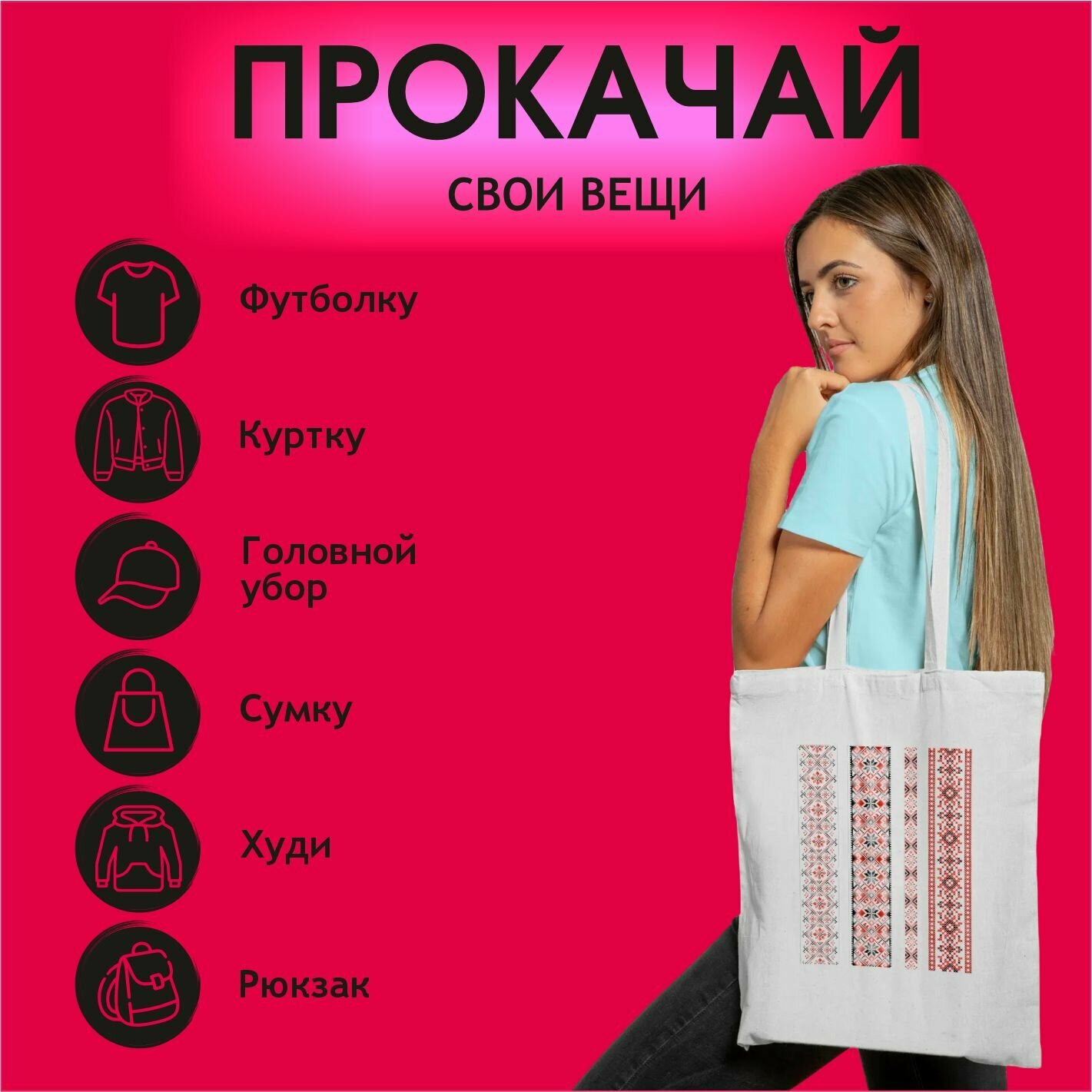 Термонаклейка на одежду Вышиванки — фото 1