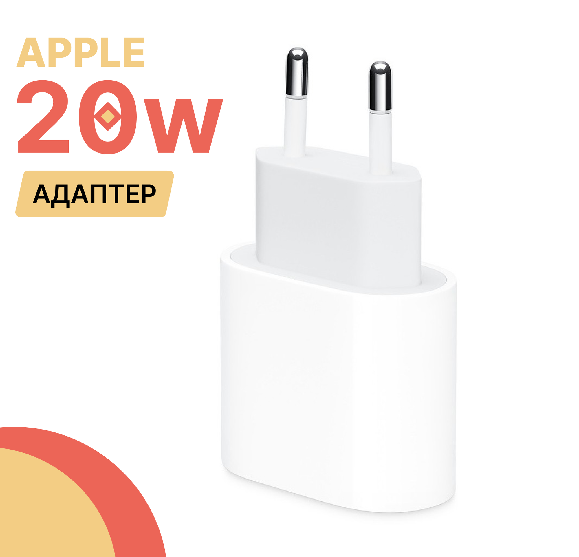 Сетевое зарядное устройство Apple MUVV32ZM/A, 20 Вт, белый