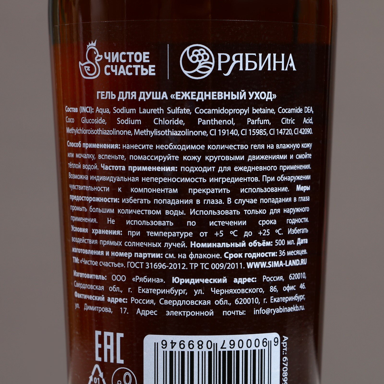 Гель для душа подарочный «Везения в новом году», 500 мл, подарок на Новый Год — фото 1