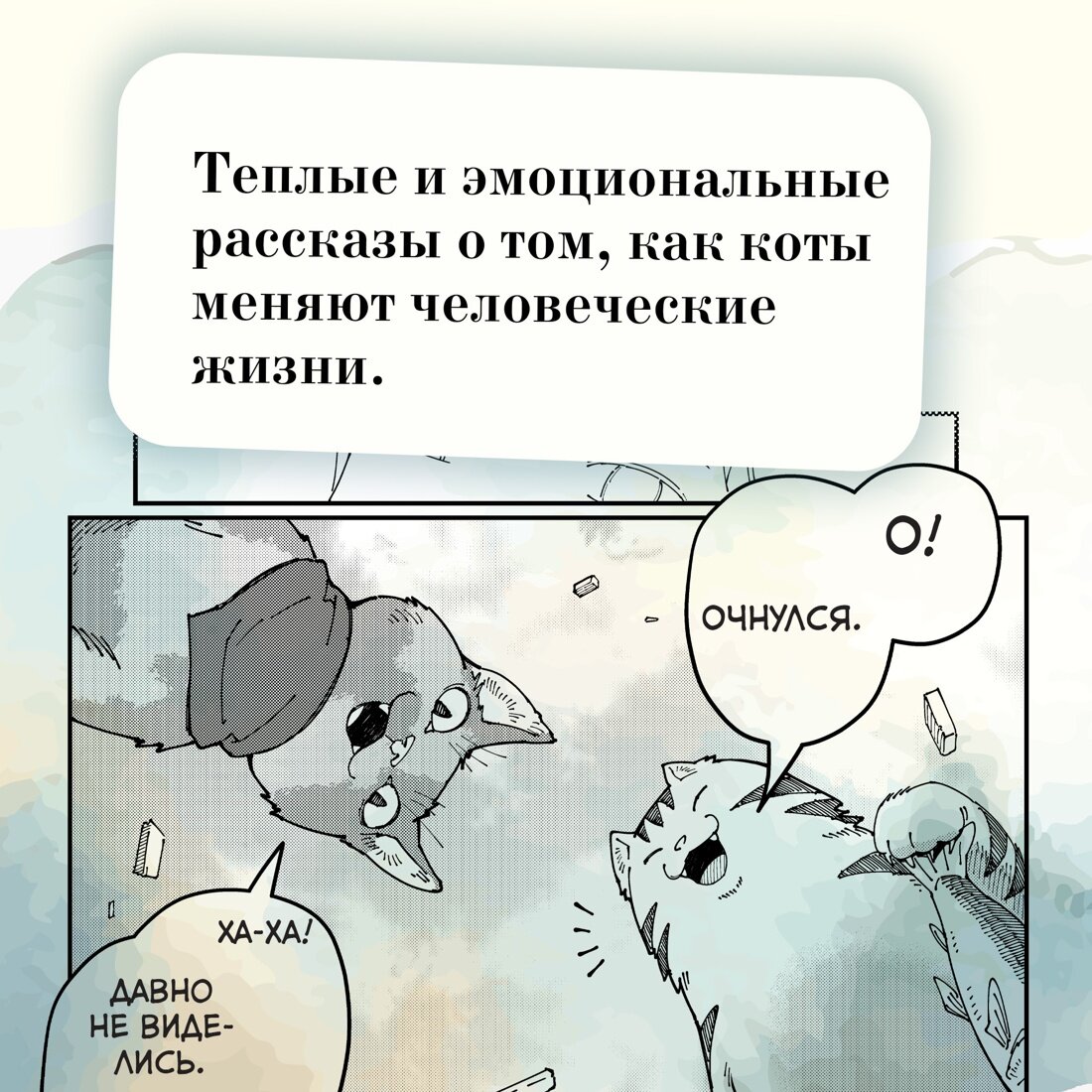 Прощание с котом (Хиро Арикава) - фото №6
