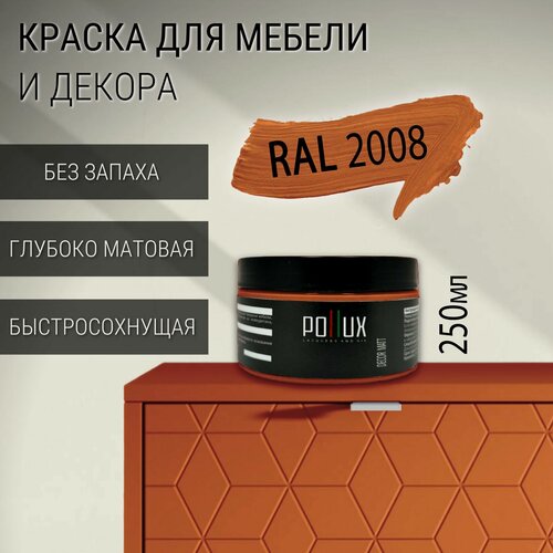 Изображение товара Краска для мебели без запаха матовая быстросохнущая для кухни / дерева / декора акриловая Pollux Decor Matt, объем 0,25л, цвет ярко-красно-оранжевый (RAL 2008)