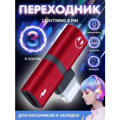 Переходник для наушников iPhone 2х8 pin для зарядки и аудио