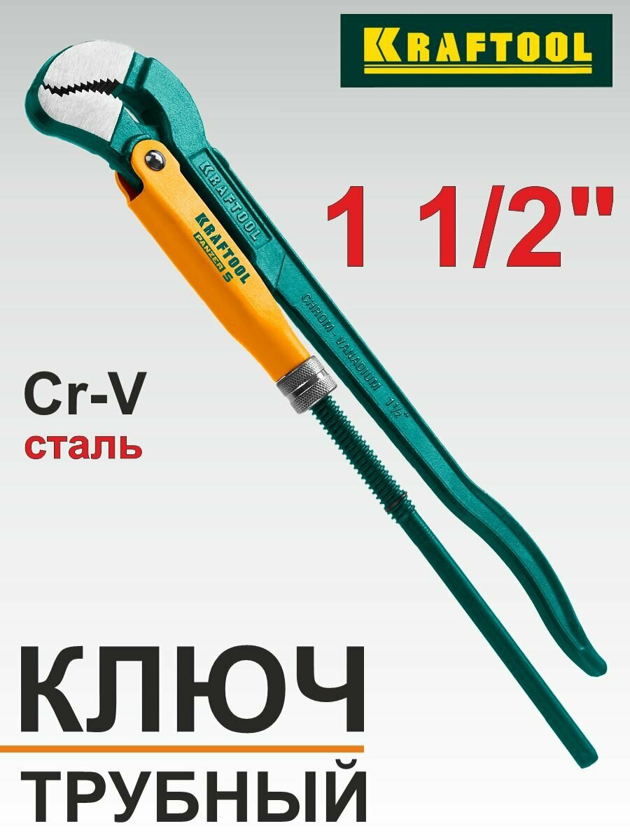 Ключ KRAFTOOL трубный 440мм/1 1/2