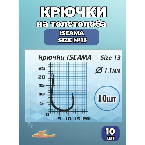Крючки для толстолобика ISEAMA