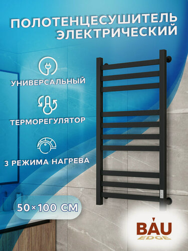 Изображение товара Полотенцесушитель электрический профильный BAU В81/10 50х100, 3 вставки 3-4-3 30*10, черный матовый с таймером, универсальное подключение