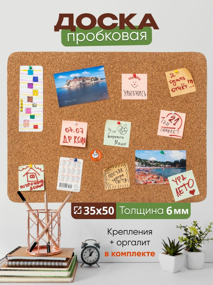 Пробковая доска для заметок 35х50х0.6 см 100% пробка