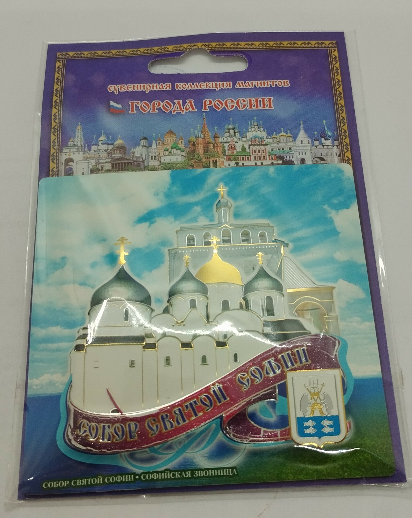 Магнит виниловый, с малиновой полосой "Собор Святой Софии" — фото 1