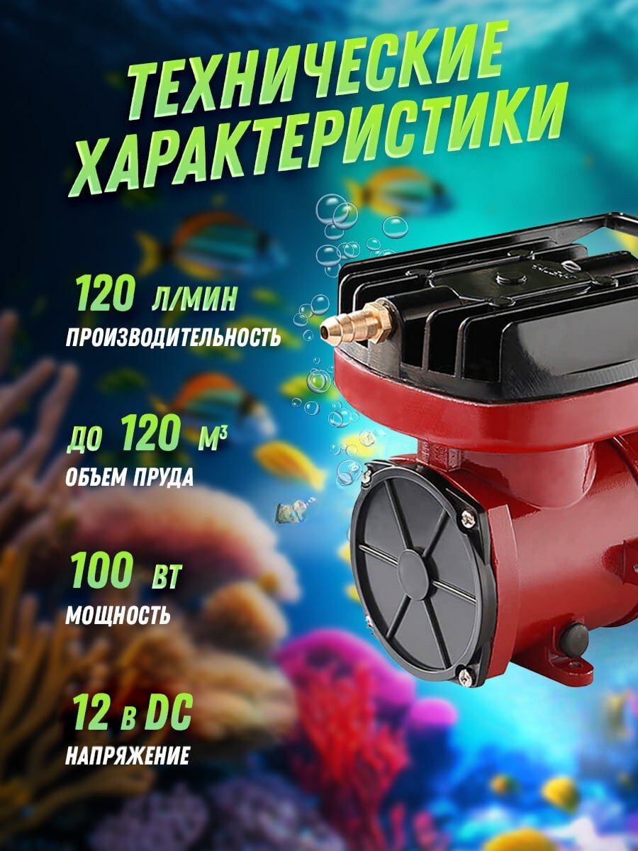 Компрессор для аквариума, аэратор для пруда, HZ 120 Pondtech, 12 В, 120 л/мин, 100 Вт — фото 1