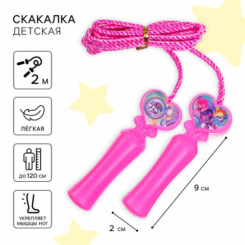 Скакалка Hasbro My Little Pony розовый пластик длина 210 см 297₽