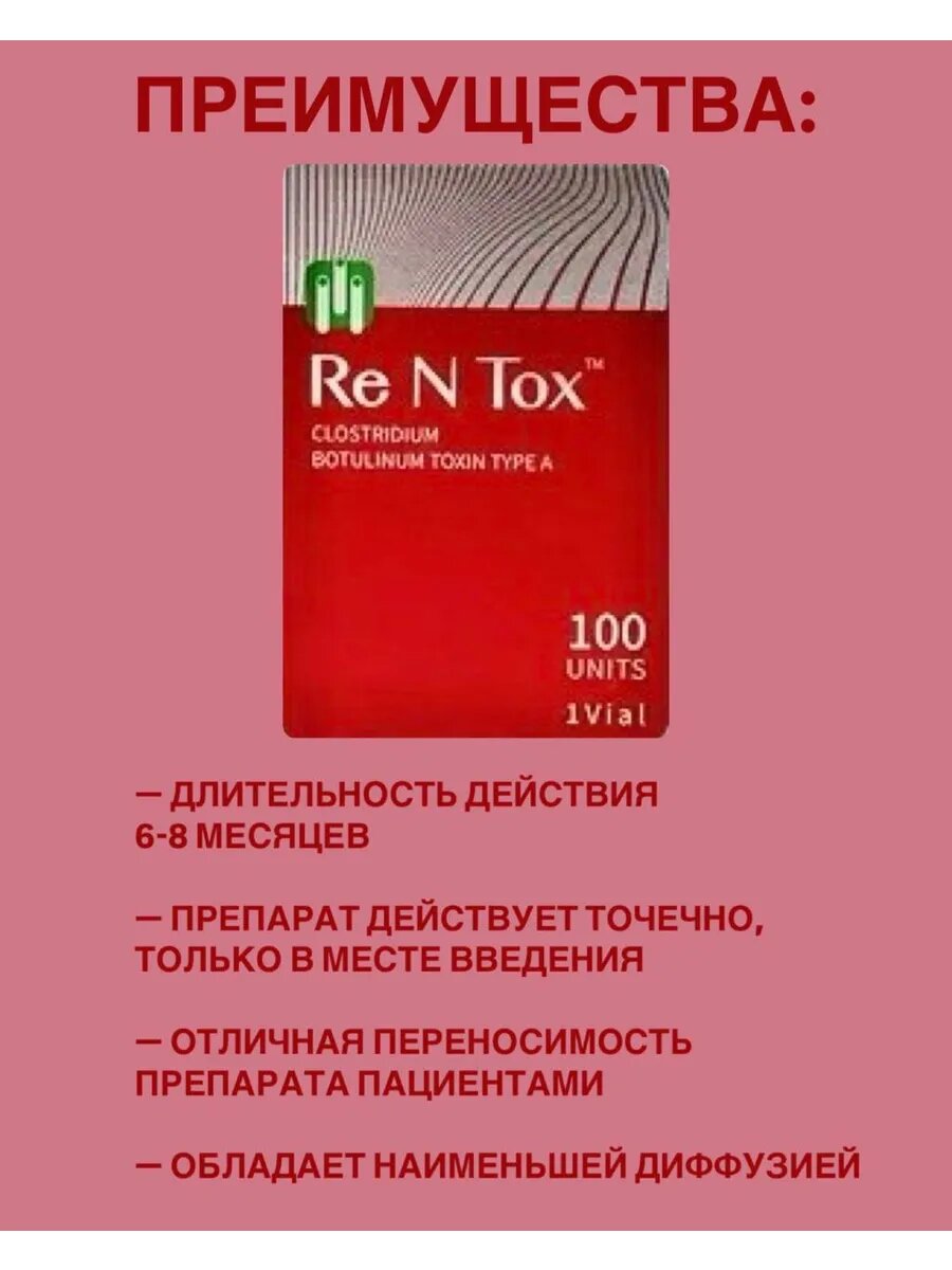 Сыворотка для лица против морщин Re N Tox 100 единиц — фото 1