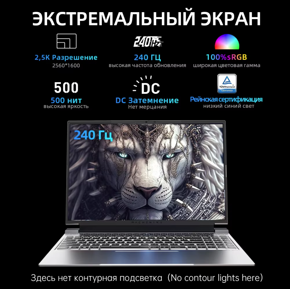 Игровой ноутбук Machenike Light 16 Pro i7-13650HX, RTX4070, 32GB/1TB, 16" 2.5K IPS 240Hz, Windows 11 — фото 1