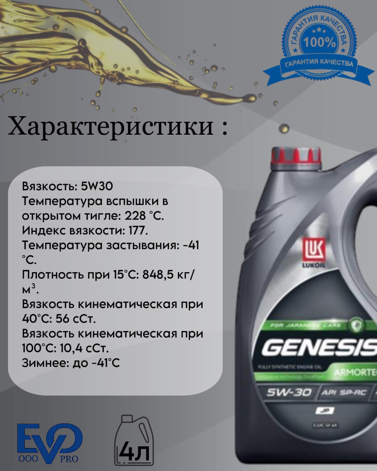 Lukoil 3149902 Масло моторное синтетическое "Genesis Armortech JP 5W-30", 4л — фото 1