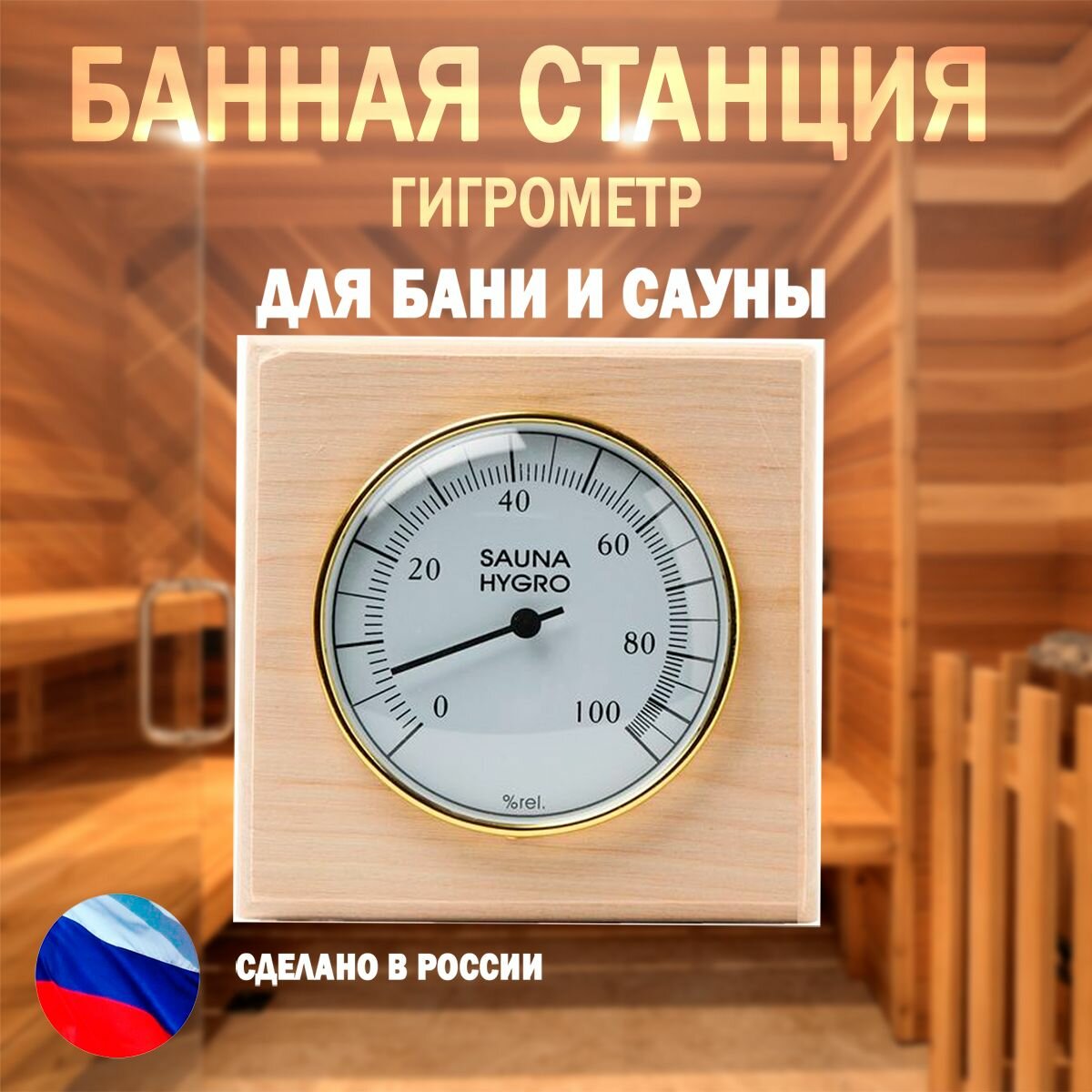 Банная станция СБГ в коробочке