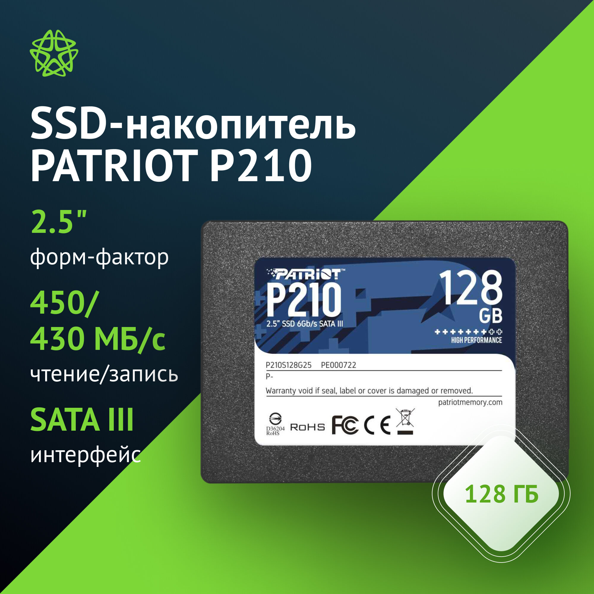 Твердотельный накопитель Patriot Memory P210 SATA P210S128G25