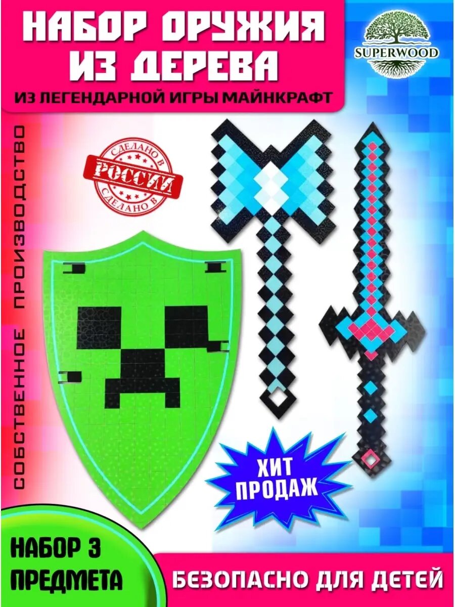 Набор пиксельного оружия Щит, Меч, Топор из игры Майн крафт