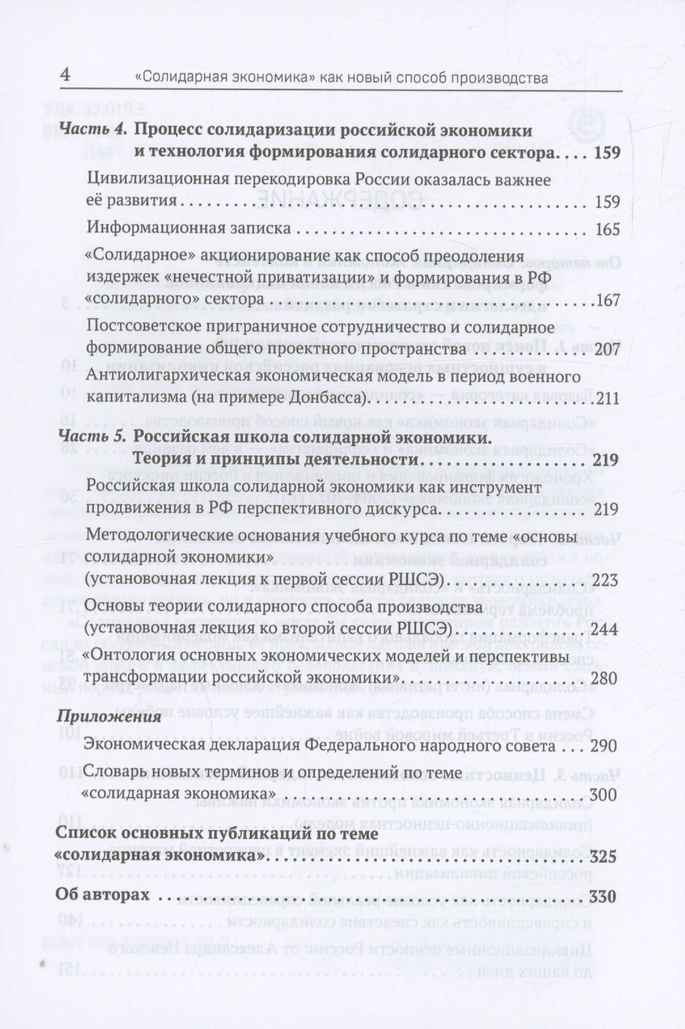 «Солидарная экономика» как новый способ производства - фото №2