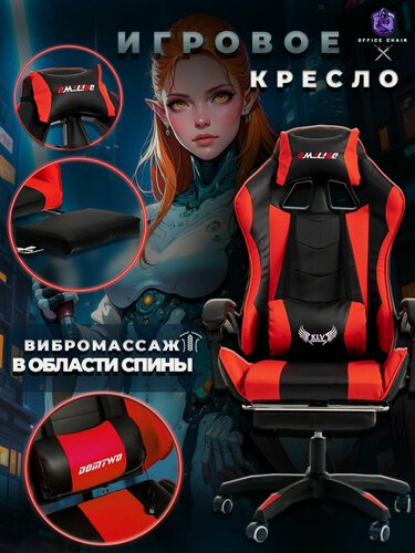 Изображение товара Игровое кресло компьютерное с вибро-массажем подножкой
