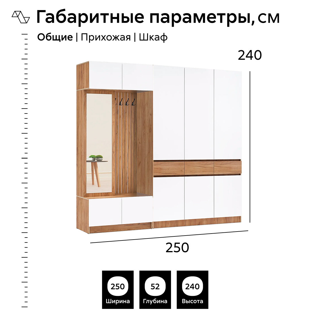 Прихожая мебель Роджина 2 дуб крафт / белый глянец 250x52x240 см — фото 1
