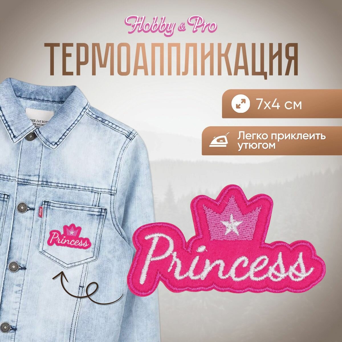 Термоаппликация на одежду Hobby&Pro 'Princess', 7*4 см, полиэстер