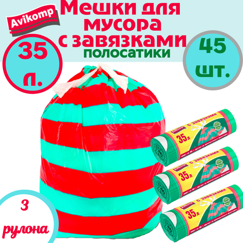фото Пакеты для мусора(мешки для мусора) prolang, avikomp "полосатики", с завязками, полиэтилен, 35 л в рулоне 15шт (3 упак.)