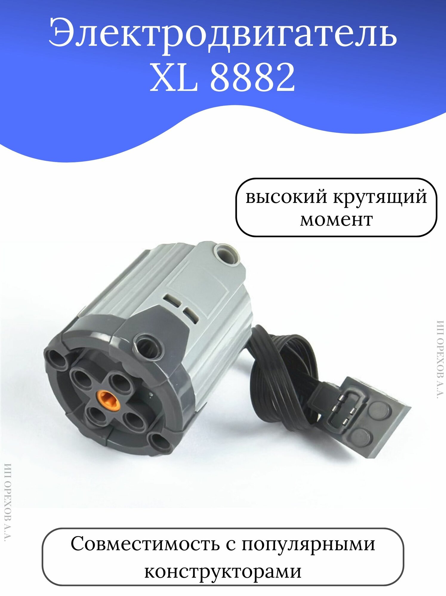 Электромотор XL-Motor 8882 совместимый с Lego Technic