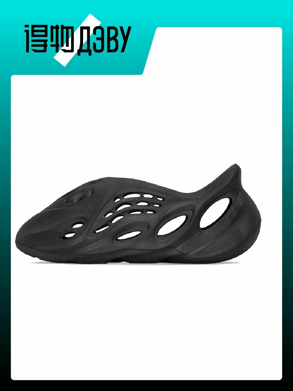 Сабо adidas Originals Yeezy Foam Runner, размер EU 44.5 стопа (27.5CM), black