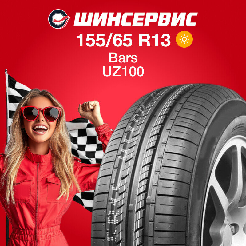 Летняя шина Bars UZ100 155/65 R13 73T