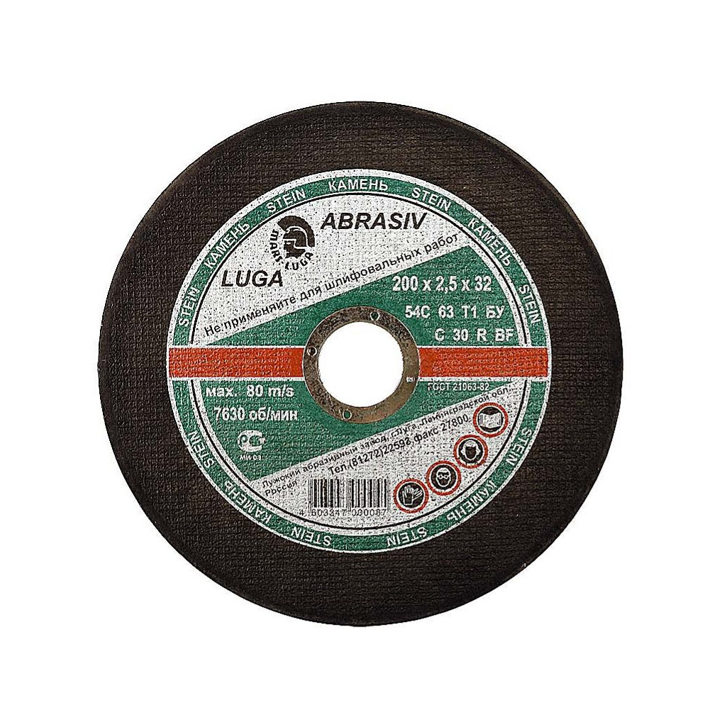 Круг отрезной Луга Абразив камень 200х2.5х32 мм