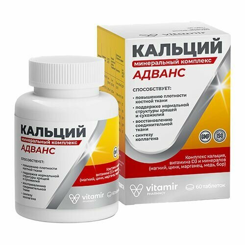 Витамир Кальций-минеральный Адванс комплекс таблетки 1750мг N60