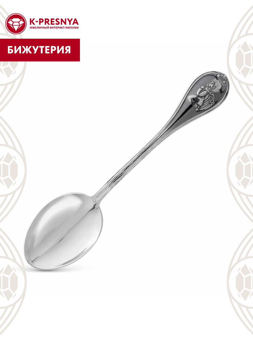 Ложка детская с ангелом-хранителем "мальчик" Красная Пресня бижутерия, покрытие - серебрение, без вставок