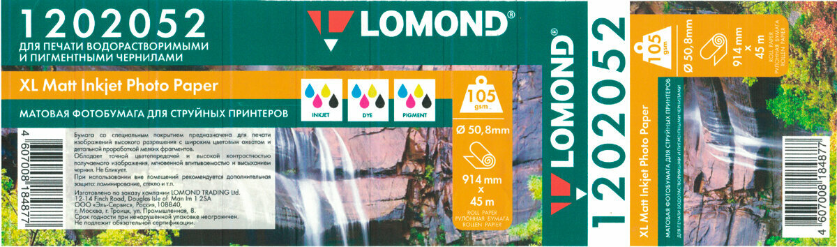 Бумага широкоформатная Lomond - фото №1