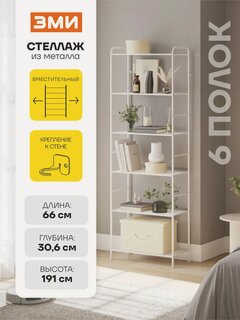 Изображение товара Стеллаж металлический ЗМИ Валенсия 26 напольный, для хранения вещей