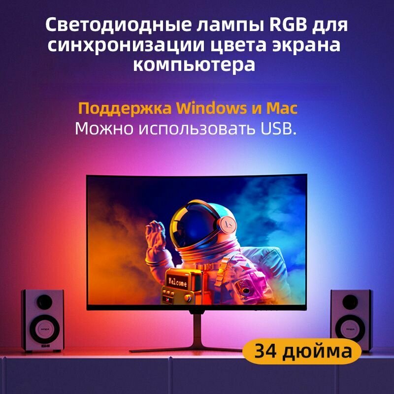 RGB Компьютерная лента освещения, синхронизация