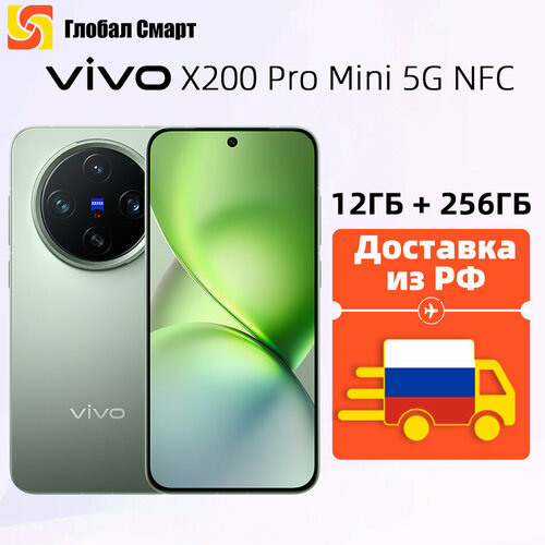 Смартфон VIVO X200 Pro Mini 5G NFC 16ГБ 1TБ Dimensity 9400 3nm 631-дюймовый AMOLED-экран с частотой 120 Гц 66980₽