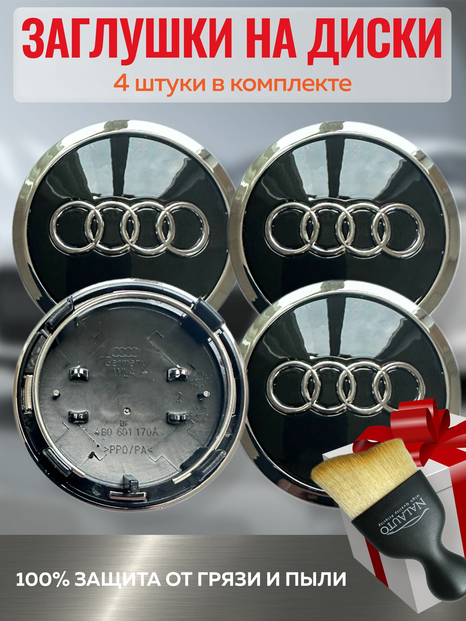 Заглушки на диски Audi чёрный хром кольцо 69мм.\Заглушки на диски Ауди чёрный хром кольцо 69мм.