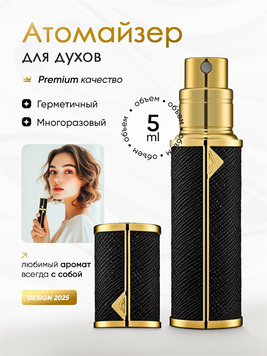 Атомайзер , 5 мл, черный/золотой