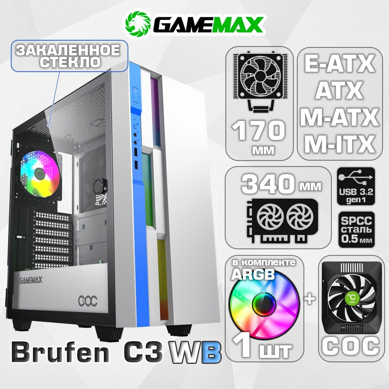 Корпус для ПК GameMax Brufen C3 WB (Бело-голубой Midi-Tower E-ATX, ATX, Micro-ATX, Mini-ITX CРU 170мм VGA 340мм Закаленное стекло USB 3.0,120+140мм)