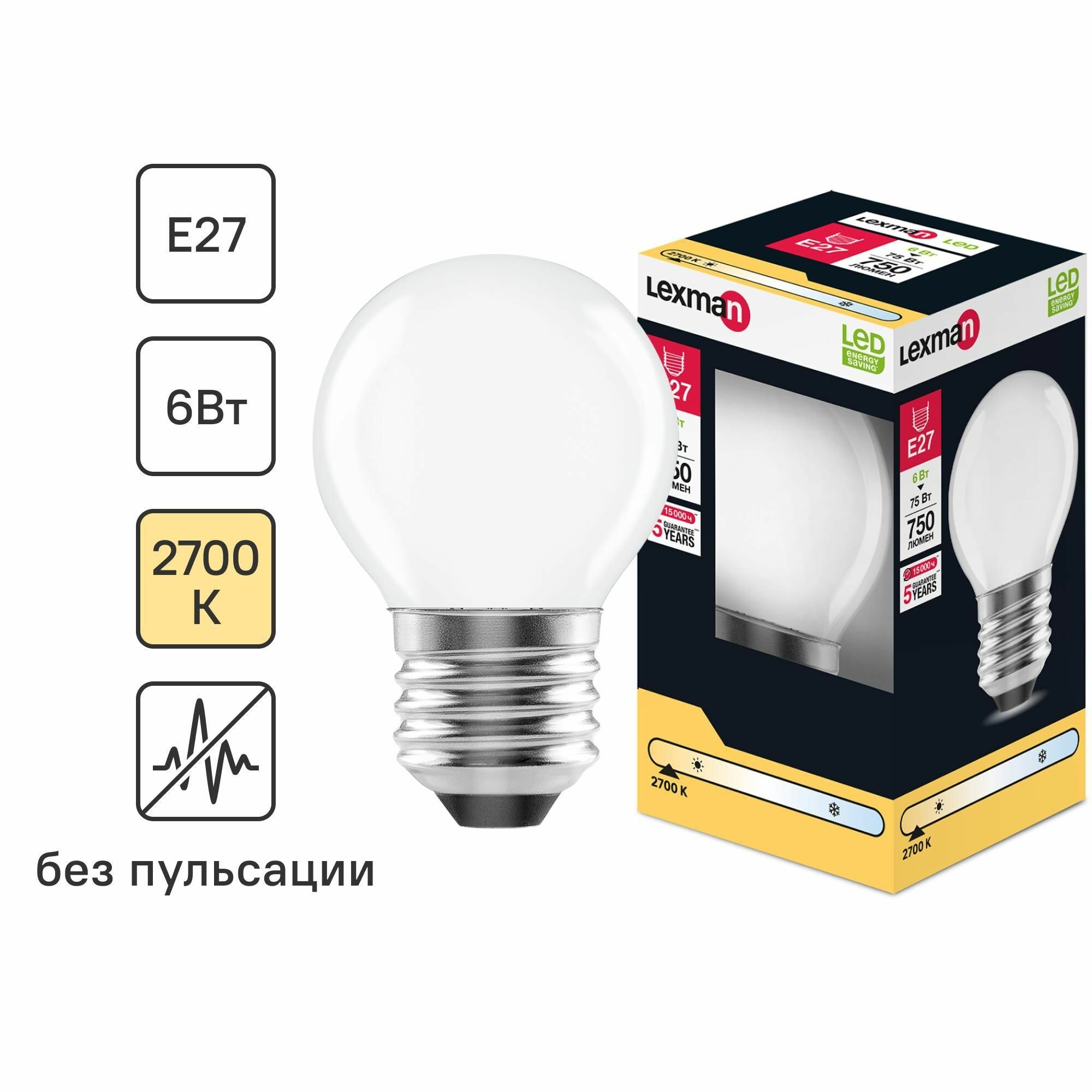 Лампа светодиодная Lexman E27 220-240 В 6 Вт шар матовая 750 лм теплый белый свет